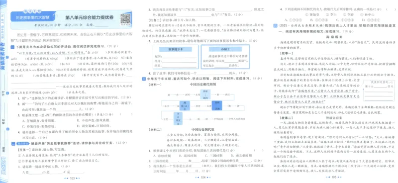 25秋《亮点给力新情境素养卷》语文4上_25秋小学语数英习题试卷_语文_25秋《亮点给力新情境素养卷》语文1-6上(1)