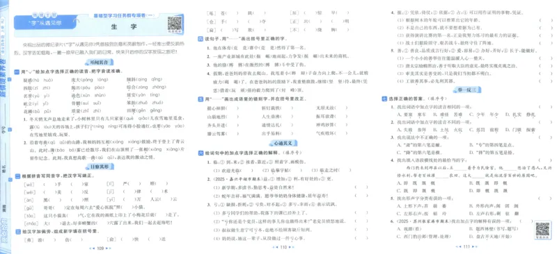 25秋《亮点给力新情境素养卷》语文4上_25秋小学语数英习题试卷_语文_25秋《亮点给力新情境素养卷》语文1-6上(1)