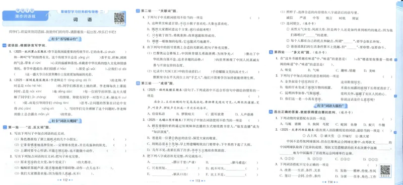 25秋《亮点给力新情境素养卷》语文4上_25秋小学语数英习题试卷_语文_25秋《亮点给力新情境素养卷》语文1-6上(1)