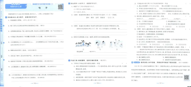 25秋《亮点给力新情境素养卷》语文4上_25秋小学语数英习题试卷_语文_25秋《亮点给力新情境素养卷》语文1-6上(1)