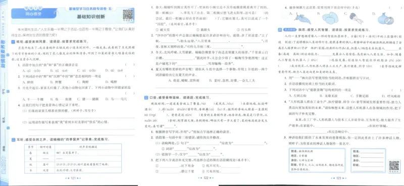 25秋《亮点给力新情境素养卷》语文4上_25秋小学语数英习题试卷_语文_25秋《亮点给力新情境素养卷》语文1-6上(1)