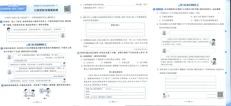 25秋《亮点给力新情境素养卷》语文4上_25秋小学语数英习题试卷_语文_25秋《亮点给力新情境素养卷》语文1-6上(1)