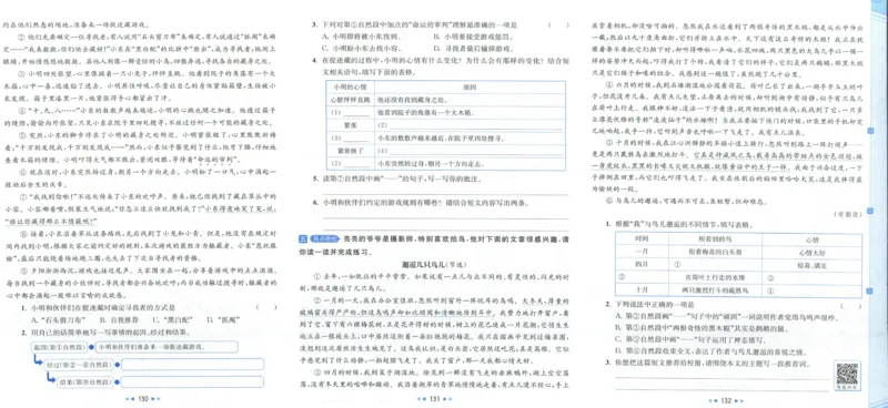 25秋《亮点给力新情境素养卷》语文4上_25秋小学语数英习题试卷_语文_25秋《亮点给力新情境素养卷》语文1-6上(1)