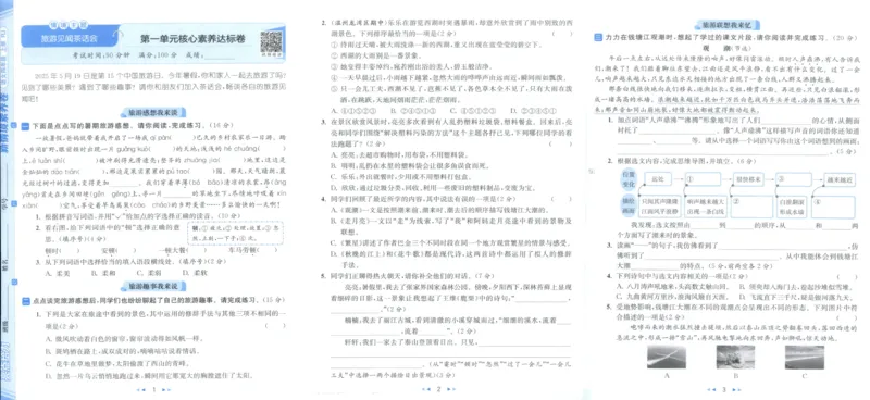 25秋《亮点给力新情境素养卷》语文4上_25秋小学语数英习题试卷_语文_25秋《亮点给力新情境素养卷》语文1-6上(1)