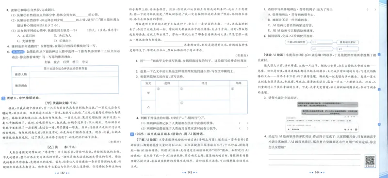 25秋《亮点给力新情境素养卷》语文4上_25秋小学语数英习题试卷_语文_25秋《亮点给力新情境素养卷》语文1-6上(1)