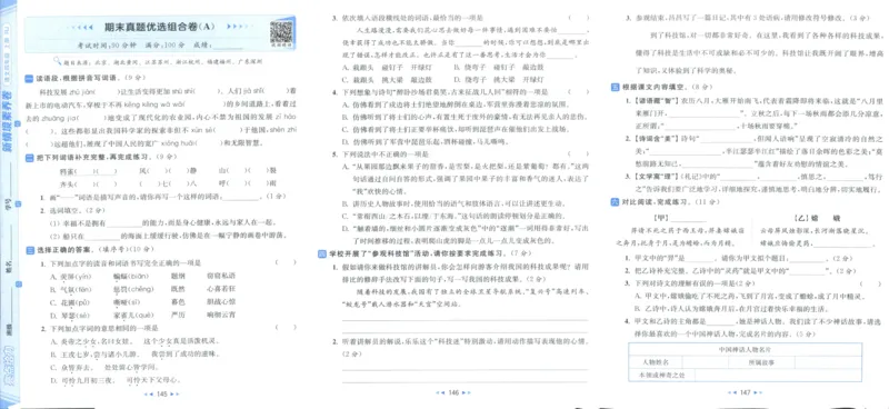 25秋《亮点给力新情境素养卷》语文4上_25秋小学语数英习题试卷_语文_25秋《亮点给力新情境素养卷》语文1-6上(1)