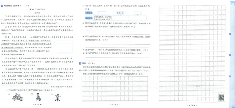 25秋《亮点给力新情境素养卷》语文4上_25秋小学语数英习题试卷_语文_25秋《亮点给力新情境素养卷》语文1-6上(1)