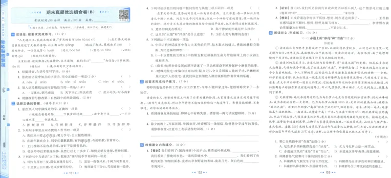 25秋《亮点给力新情境素养卷》语文4上_25秋小学语数英习题试卷_语文_25秋《亮点给力新情境素养卷》语文1-6上(1)