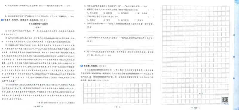 25秋《亮点给力新情境素养卷》语文4上_25秋小学语数英习题试卷_语文_25秋《亮点给力新情境素养卷》语文1-6上(1)