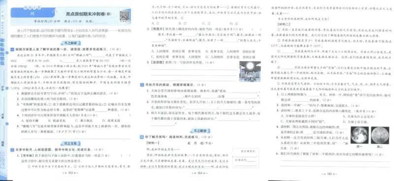 25秋《亮点给力新情境素养卷》语文4上_25秋小学语数英习题试卷_语文_25秋《亮点给力新情境素养卷》语文1-6上(1)
