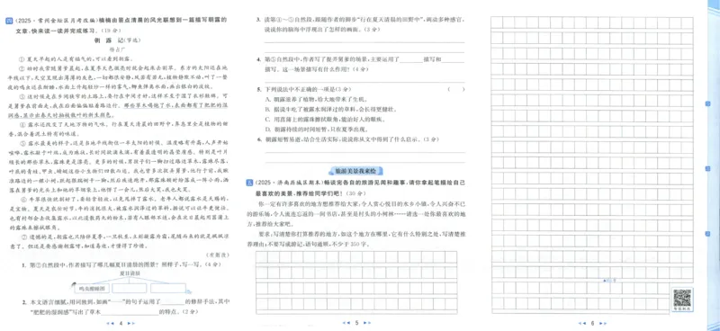 25秋《亮点给力新情境素养卷》语文4上_25秋小学语数英习题试卷_语文_25秋《亮点给力新情境素养卷》语文1-6上(1)