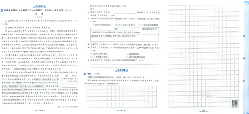 25秋《亮点给力新情境素养卷》语文4上_25秋小学语数英习题试卷_语文_25秋《亮点给力新情境素养卷》语文1-6上(1)