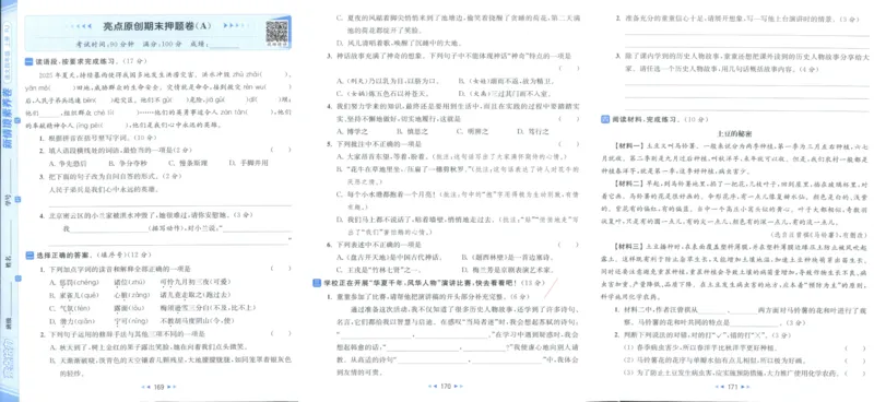 25秋《亮点给力新情境素养卷》语文4上_25秋小学语数英习题试卷_语文_25秋《亮点给力新情境素养卷》语文1-6上(1)