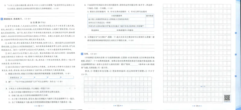 25秋《亮点给力新情境素养卷》语文4上_25秋小学语数英习题试卷_语文_25秋《亮点给力新情境素养卷》语文1-6上(1)