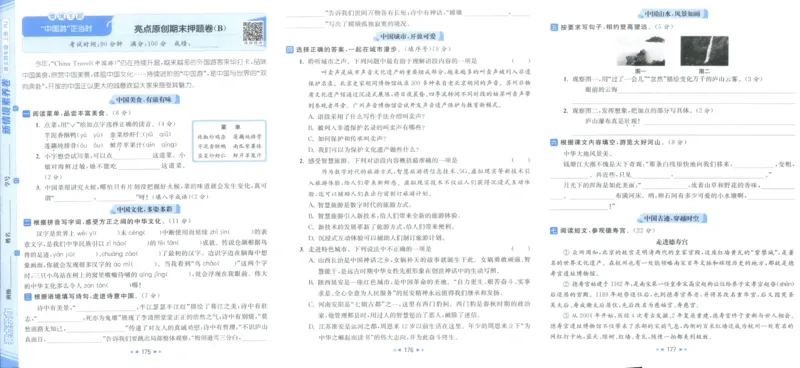 25秋《亮点给力新情境素养卷》语文4上_25秋小学语数英习题试卷_语文_25秋《亮点给力新情境素养卷》语文1-6上(1)