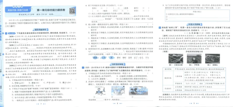 25秋《亮点给力新情境素养卷》语文4上_25秋小学语数英习题试卷_语文_25秋《亮点给力新情境素养卷》语文1-6上(1)