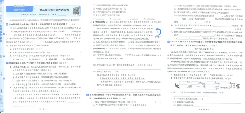 25秋《亮点给力新情境素养卷》语文4上_25秋小学语数英习题试卷_语文_25秋《亮点给力新情境素养卷》语文1-6上(1)
