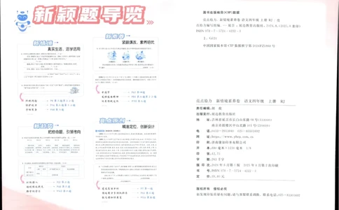 25秋《亮点给力新情境素养卷》语文4上_25秋小学语数英习题试卷_语文_25秋《亮点给力新情境素养卷》语文1-6上(1)
