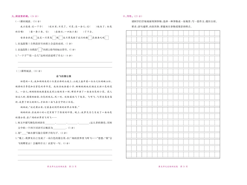 《赢在100》语文3年级上册（湖南专用）_三年级上下册资料_小学三年级学习资料-25年更新版_3-01、小学三年级语文上册_3-1-2、练习题、作业、试题、试卷_电子册类