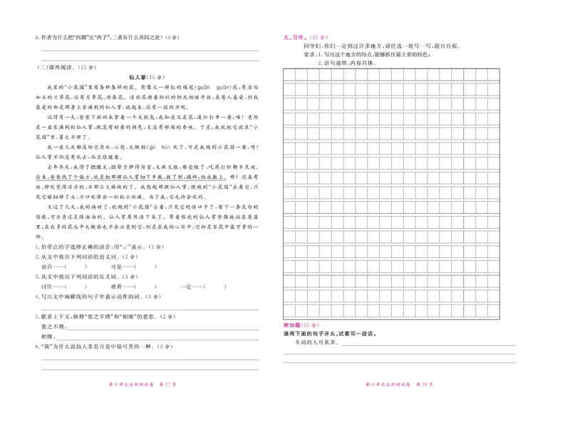 《赢在100》语文3年级上册（湖南专用）_三年级上下册资料_小学三年级学习资料-25年更新版_3-01、小学三年级语文上册_3-1-2、练习题、作业、试题、试卷_电子册类
