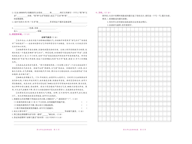 《赢在100》语文3年级上册（湖南专用）_三年级上下册资料_小学三年级学习资料-25年更新版_3-01、小学三年级语文上册_3-1-2、练习题、作业、试题、试卷_电子册类