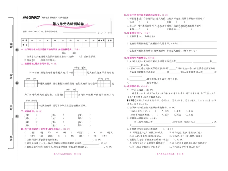 《赢在100》语文3年级上册（湖南专用）_三年级上下册资料_小学三年级学习资料-25年更新版_3-01、小学三年级语文上册_3-1-2、练习题、作业、试题、试卷_电子册类