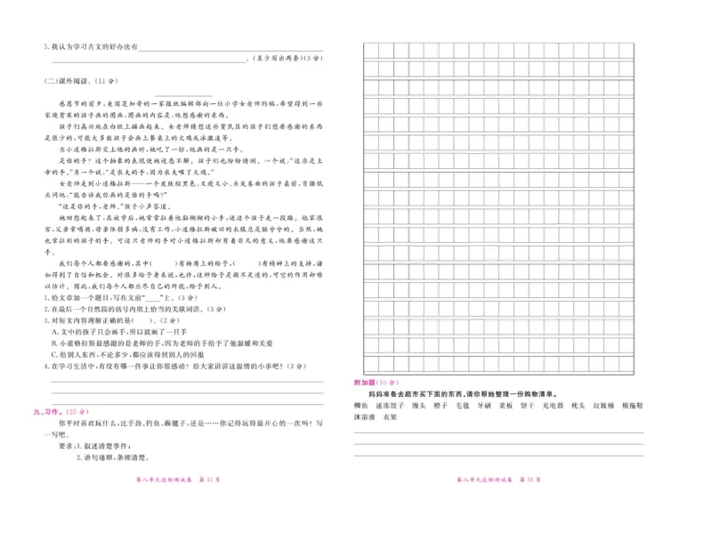 《赢在100》语文3年级上册（湖南专用）_三年级上下册资料_小学三年级学习资料-25年更新版_3-01、小学三年级语文上册_3-1-2、练习题、作业、试题、试卷_电子册类