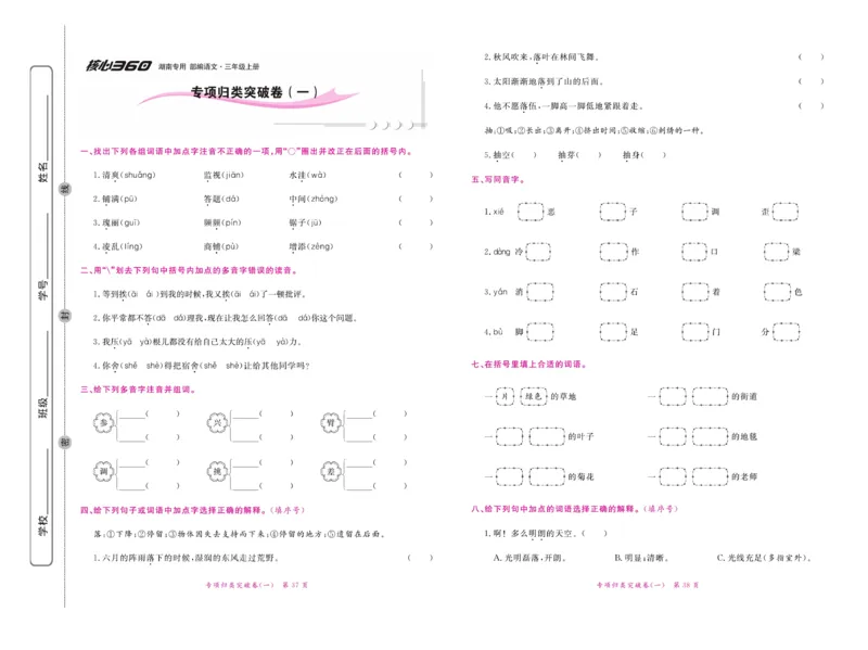 《赢在100》语文3年级上册（湖南专用）_三年级上下册资料_小学三年级学习资料-25年更新版_3-01、小学三年级语文上册_3-1-2、练习题、作业、试题、试卷_电子册类