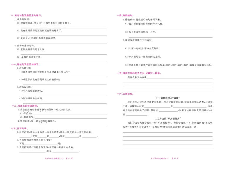 《赢在100》语文3年级上册（湖南专用）_三年级上下册资料_小学三年级学习资料-25年更新版_3-01、小学三年级语文上册_3-1-2、练习题、作业、试题、试卷_电子册类