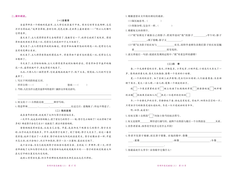 《赢在100》语文3年级上册（湖南专用）_三年级上下册资料_小学三年级学习资料-25年更新版_3-01、小学三年级语文上册_3-1-2、练习题、作业、试题、试卷_电子册类