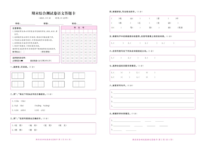 《赢在100》语文3年级上册（湖南专用）_三年级上下册资料_小学三年级学习资料-25年更新版_3-01、小学三年级语文上册_3-1-2、练习题、作业、试题、试卷_电子册类