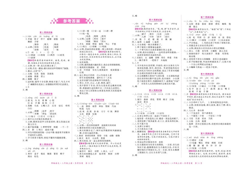 《赢在100》语文3年级上册（湖南专用）_三年级上下册资料_小学三年级学习资料-25年更新版_3-01、小学三年级语文上册_3-1-2、练习题、作业、试题、试卷_电子册类