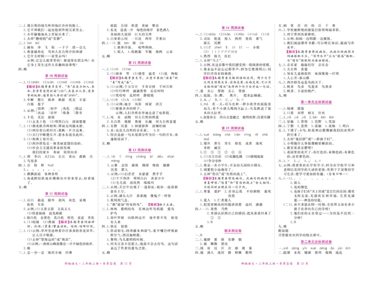 《赢在100》语文3年级上册（湖南专用）_三年级上下册资料_小学三年级学习资料-25年更新版_3-01、小学三年级语文上册_3-1-2、练习题、作业、试题、试卷_电子册类