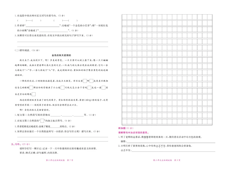 《赢在100》语文3年级上册（湖南专用）_三年级上下册资料_小学三年级学习资料-25年更新版_3-01、小学三年级语文上册_3-1-2、练习题、作业、试题、试卷_电子册类