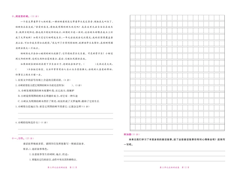 《赢在100》语文3年级上册（湖南专用）_三年级上下册资料_小学三年级学习资料-25年更新版_3-01、小学三年级语文上册_3-1-2、练习题、作业、试题、试卷_电子册类