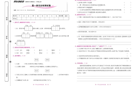 《赢在100》语文3年级上册（湖南专用）_三年级上下册资料_小学三年级学习资料-25年更新版_3-01、小学三年级语文上册_3-1-2、练习题、作业、试题、试卷_电子册类