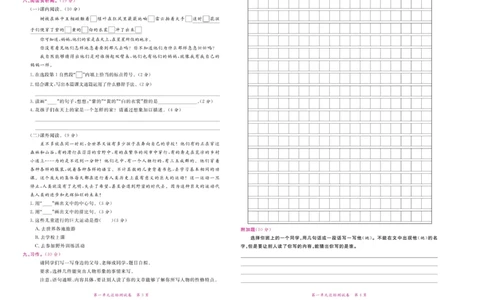 《赢在100》语文3年级上册（湖南专用）_三年级上下册资料_小学三年级学习资料-25年更新版_3-01、小学三年级语文上册_3-1-2、练习题、作业、试题、试卷_电子册类