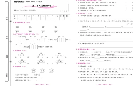 《赢在100》语文3年级上册（湖南专用）_三年级上下册资料_小学三年级学习资料-25年更新版_3-01、小学三年级语文上册_3-1-2、练习题、作业、试题、试卷_电子册类