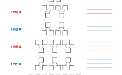 一（上）数学以内数的组成与分解_一年级上下册资料_一年级直播间资料