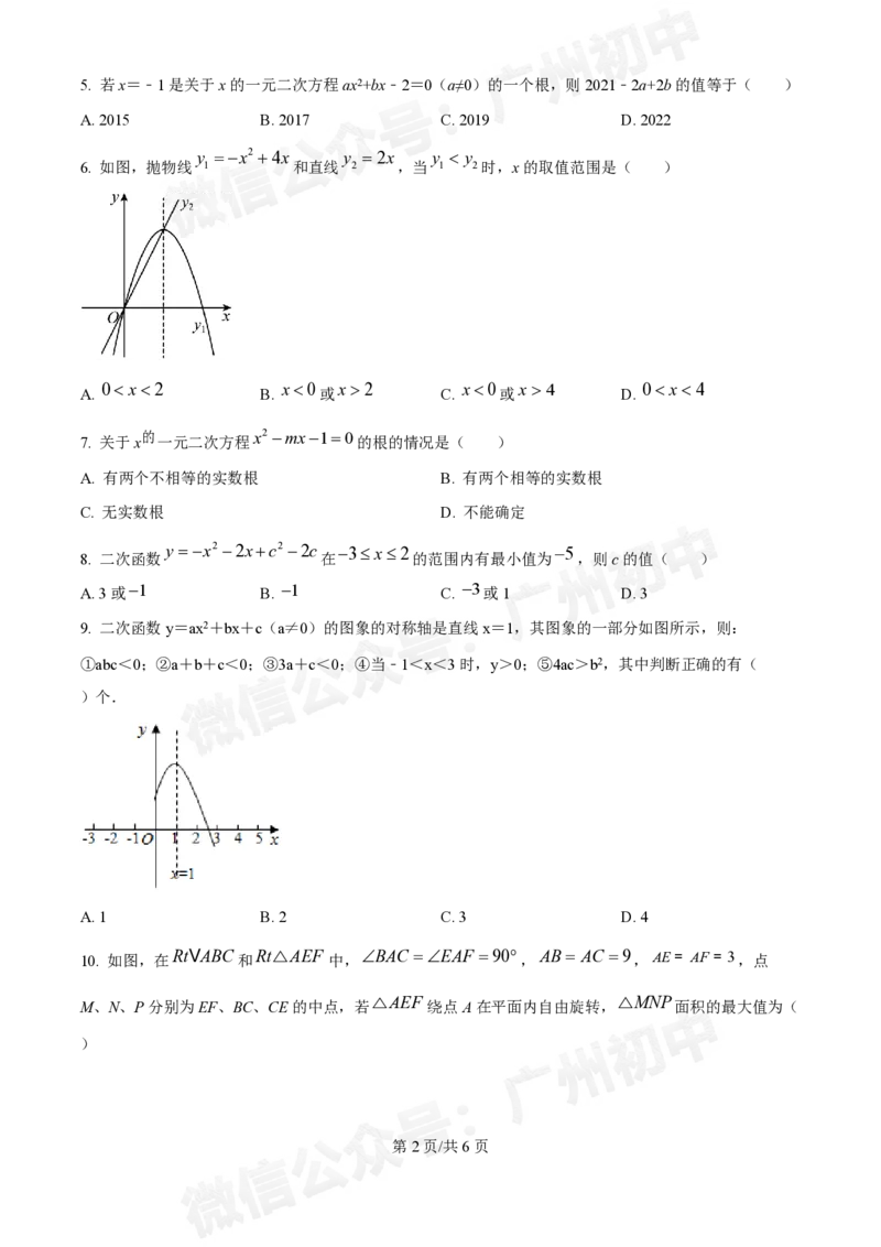 南沙第一中学2024&mdash;2025学年10月月考九年级数学试题_广州九上月考+期中+期末+一模二模+中考真题_九上月考_初三上十月考