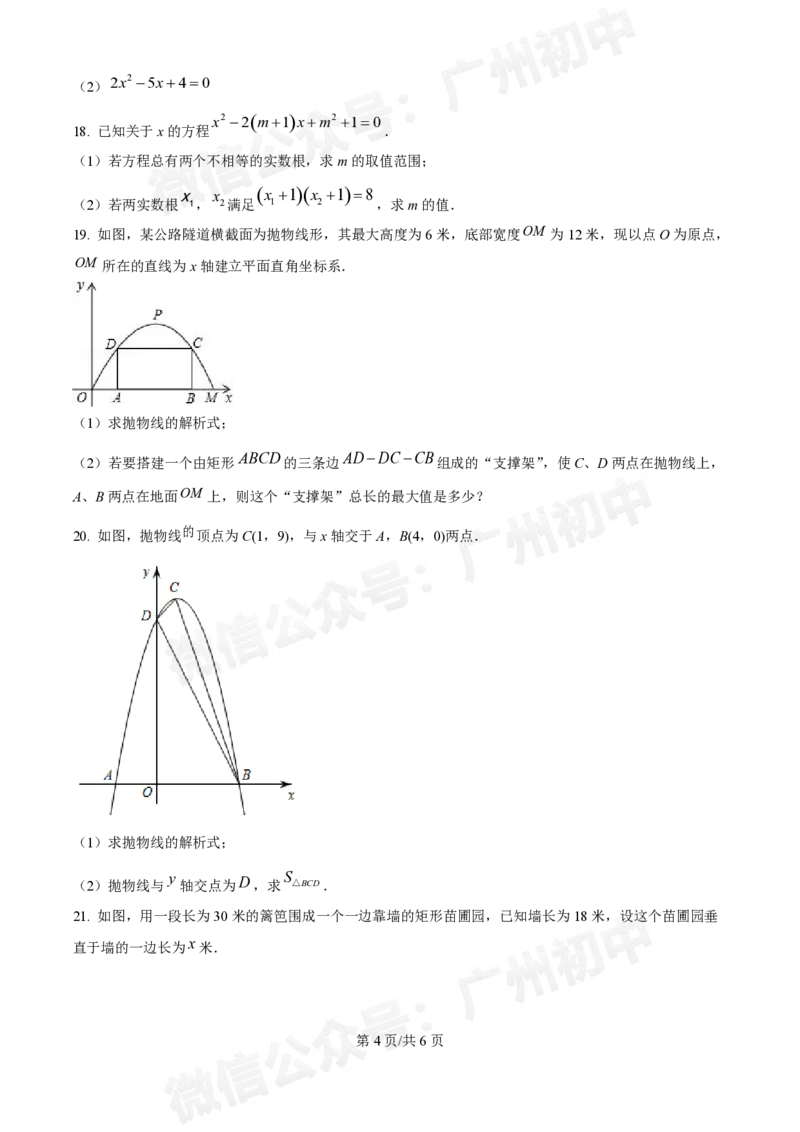 南沙第一中学2024&mdash;2025学年10月月考九年级数学试题_广州九上月考+期中+期末+一模二模+中考真题_九上月考_初三上十月考