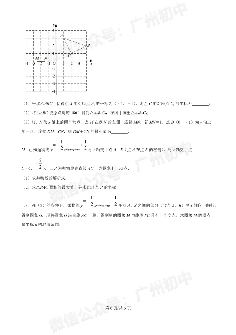 南沙第一中学2024&mdash;2025学年10月月考九年级数学试题_广州九上月考+期中+期末+一模二模+中考真题_九上月考_初三上十月考