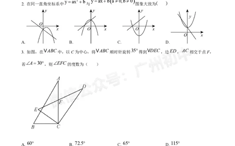 南沙第一中学2024&mdash;2025学年10月月考九年级数学试题_广州九上月考+期中+期末+一模二模+中考真题_九上月考_初三上十月考