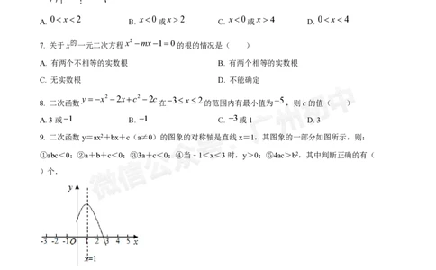 南沙第一中学2024&mdash;2025学年10月月考九年级数学试题_广州九上月考+期中+期末+一模二模+中考真题_九上月考_初三上十月考