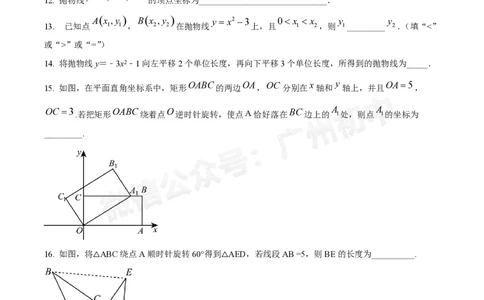 南沙第一中学2024&mdash;2025学年10月月考九年级数学试题_广州九上月考+期中+期末+一模二模+中考真题_九上月考_初三上十月考