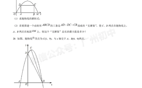 南沙第一中学2024&mdash;2025学年10月月考九年级数学试题_广州九上月考+期中+期末+一模二模+中考真题_九上月考_初三上十月考