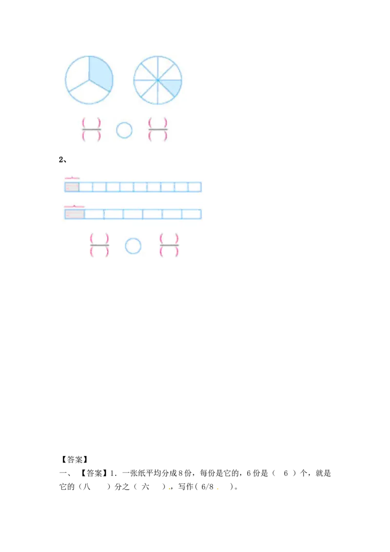 三年级上册数学一课一练-7.1几分之一（1）-苏教版_三年级上下册资料_三年级上语数英上下册学习资料_3-8-3、小学三年级数学上册_苏教版_2、同步练习