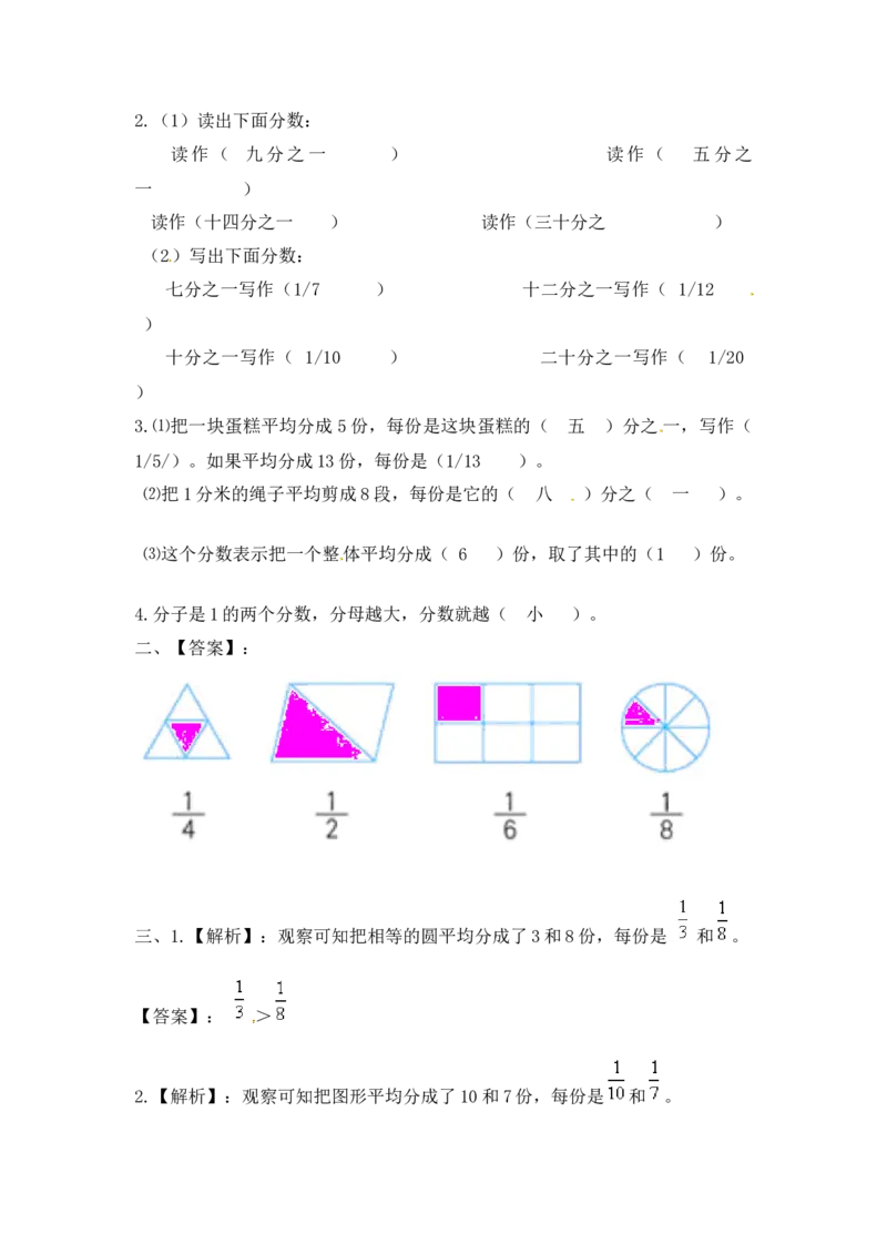 三年级上册数学一课一练-7.1几分之一（1）-苏教版_三年级上下册资料_三年级上语数英上下册学习资料_3-8-3、小学三年级数学上册_苏教版_2、同步练习