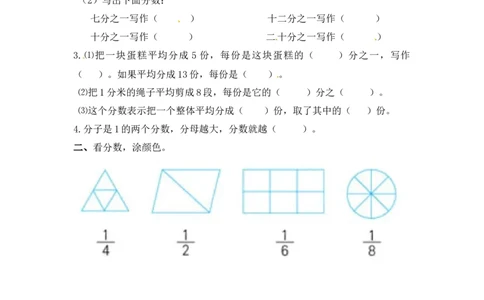 三年级上册数学一课一练-7.1几分之一（1）-苏教版_三年级上下册资料_三年级上语数英上下册学习资料_3-8-3、小学三年级数学上册_苏教版_2、同步练习