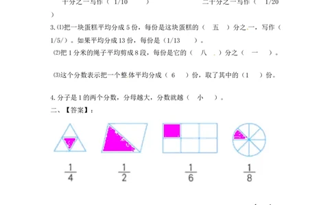 三年级上册数学一课一练-7.1几分之一（1）-苏教版_三年级上下册资料_三年级上语数英上下册学习资料_3-8-3、小学三年级数学上册_苏教版_2、同步练习